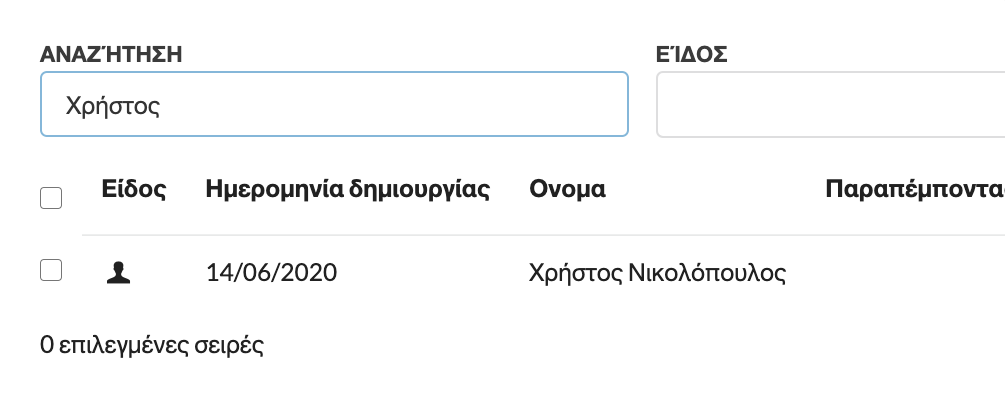 κύρια οθόνη πελάτη vetincloud